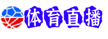 乐球直播